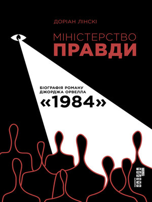 cover image of Міністерство Правди
